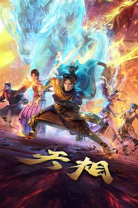 天堂影院a奇幻动漫雾隐町奇谭